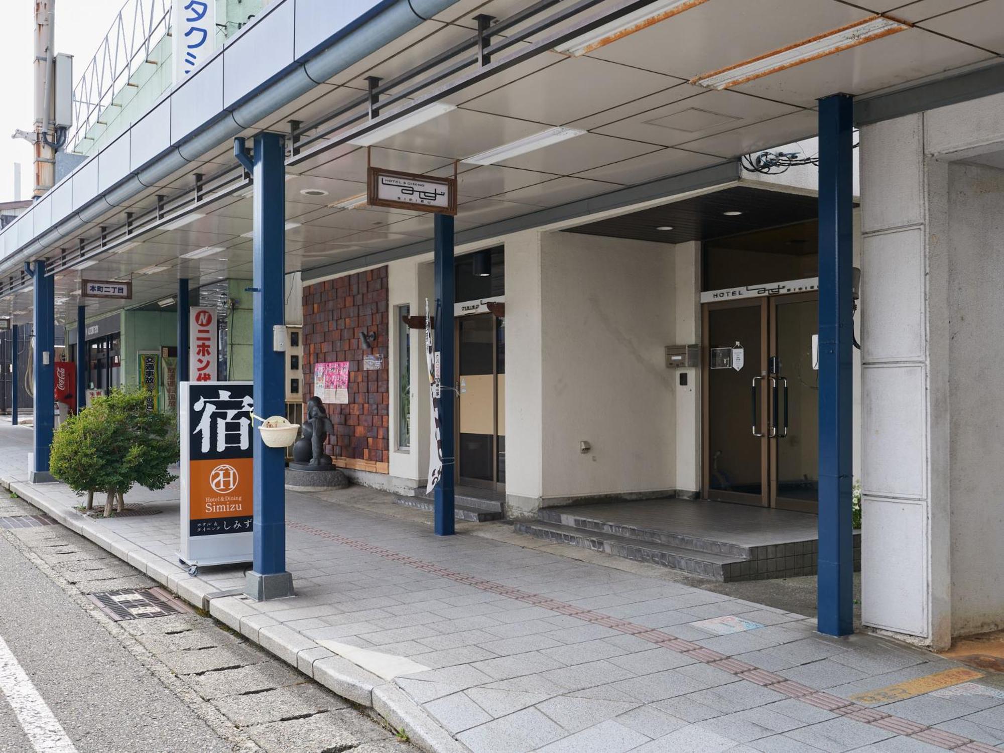 ホテルしみず 十日町市 エクステリア 写真